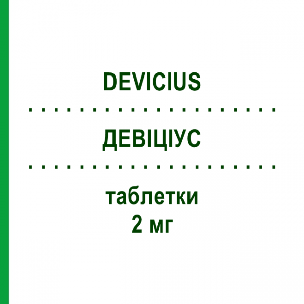 ДЕВИЦИУС (DEVICIUS) 2 мг таблетки 28 шт - Диеногест STRAGEN