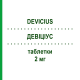 ДЕВИЦИУС (DEVICIUS) 2 мг таблетки 28 шт - Диеногест STRAGEN