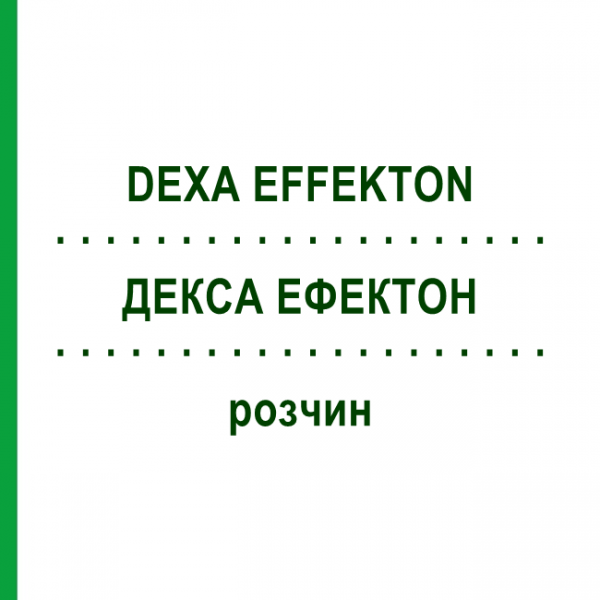ДЕКСА ЭФФЕКТОН (DEXA EFFEKTON) раствор 100 шт - Дексаметазон TEOFARMA