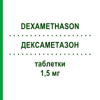 ДЕКСАМЕТАЗОН (DEXAMETHASON) 1,5 мг таблетки 20 шт - Дексаметазон MIBE