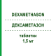 ДЕКСАМЕТАЗОН (DEXAMETHASON) 1,5 мг таблетки 20 шт - Дексаметазон MIBE