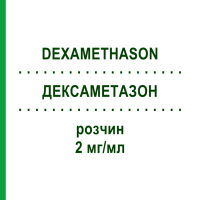 ДЕКСАМЕТАЗОН (DEXAMETHASON) 2 мг/мл розчин 50 мл - Дексаметазон GALENPHARMA