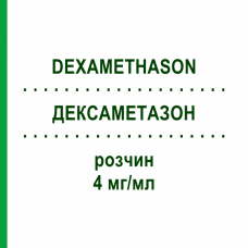 ДЕКСАМЕТАЗОН (DEXAMETHASON) 4 мг/мл раствор 50 мл - Дексаметазон GALENPHARMA