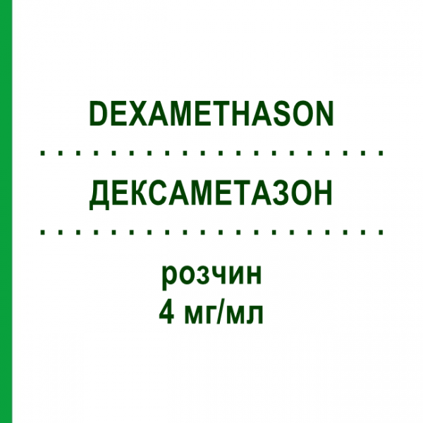 ДЕКСАМЕТАЗОН (DEXAMETHASON) 4 мг/мл раствор 10x1 мл - Дексаметазон HAMELN PHARMA