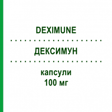 ДЕКСИМУН (DEXIMUNE) 100 мг капсулы 30 шт - Циклоспорин DEXCEL PHARMA