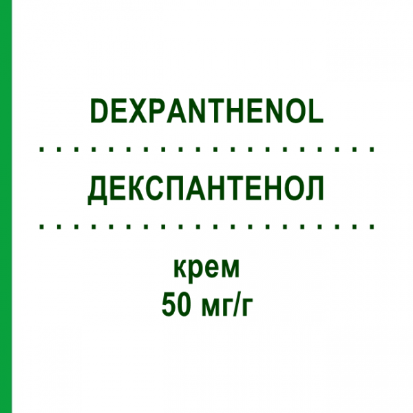 ДЕКСПАНТЕНОЛ (DEXPANTHENOL) 50 мг/г крем 50 г - Декспантенол AXICORP PHARMA