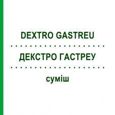 ДЕКСТРО ГАСТРЕУ (DEXTRO GASTREU) суміш 22 мл - Гомеопатія DR.RECKEWEG