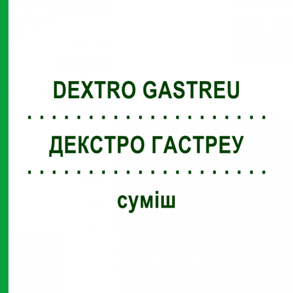 ДЕКСТРО ГАСТРЕУ (DEXTRO GASTREU) суміш 22 мл - Гомеопатія DR.RECKEWEG