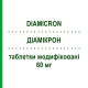 ДІАМІКРОН (DIAMICRON) 60 мг таблетки модифіковані 30 шт - Гліклазид SERVIER