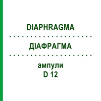 ДІАФРАГМА (DIAPHRAGMA) D 12 ампули 10x1 мл - Гомеопатія WALA HEILMITTEL