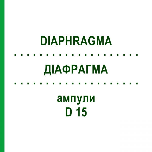 ДІАФРАГМА (DIAPHRAGMA) D 15 ампули 10x1 мл - Гомеопатія WALA HEILMITTEL