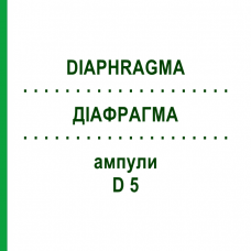 ДІАФРАГМА (DIAPHRAGMA) D 5 ампули 10x1 мл - Гомеопатія WALA HEILMITTEL