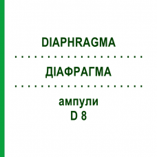 ДІАФРАГМА (DIAPHRAGMA) D 8 ампули 10x1 мл - Гомеопатія WALA HEILMITTEL