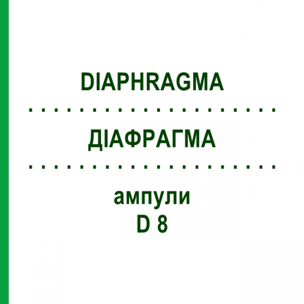 ДИАФРАГМА (DIAPHRAGMA) D 8 ампулы 10x1 мл - Гомеопатия WALA HEILMITTEL