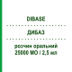 ДИБАЗ (DIBASE) 25000 МО/2,5 мл розчин оральний 4 шт - Колекальциферол ABIOGEN PHARMA