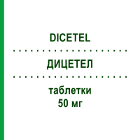 ДИЦЕТЕЛ (DICETEL) 50 мг таблетки 30 шт - Пінаверій VIATRIS