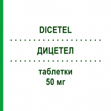 ДИЦЕТЕЛ (DICETEL) 50 мг таблетки 30 шт - Пинаверий VIATRIS