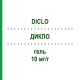 ДИКЛО (DICLO) 10 мг/г гель 100 г - Диклофенак FAIRMED HEALTHCARE