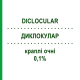 ДИКЛОКУЛАР (DICLOCULAR) 0,1% капли глазные 5 мл - Диклофенак OMNIVISION