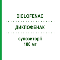 ДИКЛОФЕНАК (DICLOFENAC) 100 мг супозиторії 10 шт - Диклофенак EG
