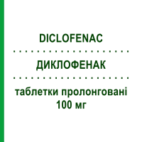 ДИКЛОФЕНАК (DICLOFENAC) 100 мг таблетки пролонговані 21 шт - Диклофенак EG