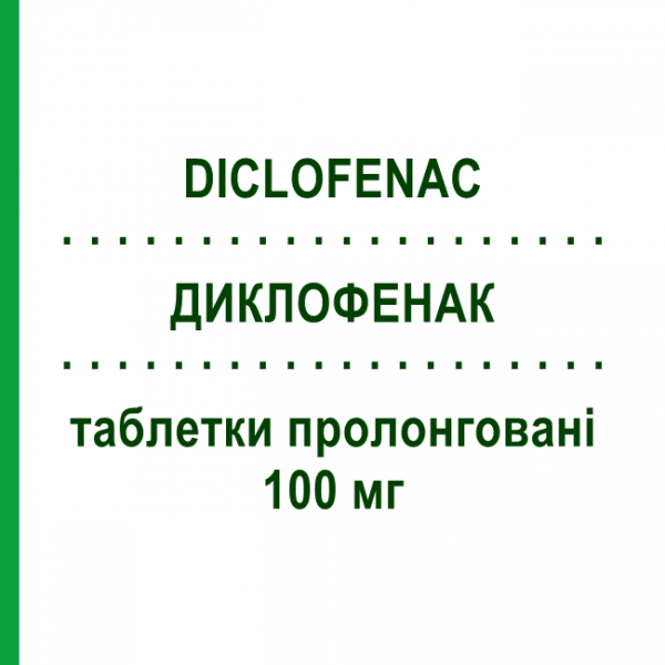 ДИКЛОФЕНАК (DICLOFENAC) 100 мг таблетки пролонговані 21 шт - Диклофенак EG