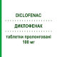 ДИКЛОФЕНАК (DICLOFENAC) 100 мг таблетки пролонгированные 21 шт - Диклофенак SANDOZ