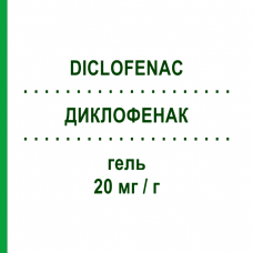 ДИКЛОФЕНАК (DICLOFENAC) 20 мг/г гель 100 г - Диклофенак EG