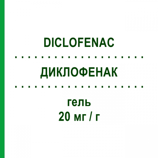 ДИКЛОФЕНАК (DICLOFENAC) 20 мг/г гель 100 г - Диклофенак TEVA