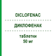 ДИКЛОФЕНАК (DICLOFENAC) 50 мг таблетки 30 шт - Диклофенак EG