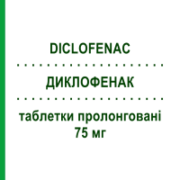 ДИКЛОФЕНАК (DICLOFENAC) 75 мг таблетки пролонговані 30 шт - Диклофенак DOC GENERICI