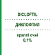 ДИКЛОФТИЛ (DICLOFTIL) 0,1% краплі очні 30 шт 0,5 мл - Диклофенак FARMIGEA