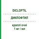 ДИКЛОФТИЛ (DICLOFTIL) 1 мг/мл краплі очні 10 мл - Диклофенак FARMIGEA
