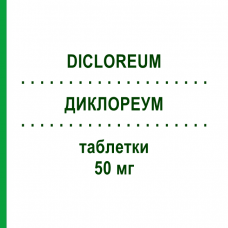 ДИКЛОРЕУМ (DICLOREUM) 50 мг таблетки 30 шт - Диклофенак ALFASIGMA