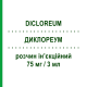 ДИКЛОРЕУМ (DICLOREUM) 75 мг/3 мл розчин ін’єкційний 6 шт 3 мл - Диклофенак ALFASIGMA
