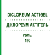 ДИКЛОРЕУМ АКТИГЕЛЬ (DICLOREUM ACTIGEL) 1% гель 100 г - Диклофенак ALFASIGMA