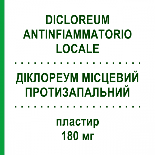 ДІКЛОРЕУМ МІСЦЕВИЙ ПРОТИЗАПАЛЬНИЙ (DICLOREUM ANTINFIAMMATORIO LOCALE) 180 мг пластир 10 шт - Диклофенак ALFASIGMA