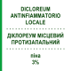 ДІКЛОРЕУМ МІСЦЕВИЙ ПРОТИЗАПАЛЬНИЙ (DICLOREUM ANTINFIAMMATORIO LOCALE) 3% піна 50 г - Диклофенак ALFASIGMA