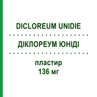 ДИКЛОРЕУМ ЮНИДИ (DICLOREUM UNIDIE) 136 мг пластырь 5 шт - Ибупрофен ALFASIGMA