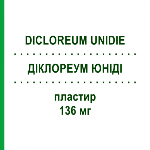 ДИКЛОРЕУМ ЮНИДИ (DICLOREUM UNIDIE) 136 мг пластырь 5 шт - Ибупрофен ALFASIGMA