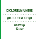 ДИКЛОРЕУМ ЮНИДИ (DICLOREUM UNIDIE) 136 мг пластырь 8 шт - Ибупрофен ALFASIGMA