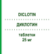 ДИКЛОТИН (DICLOTIN) 25 мг таблетки 100 шт - Диклофенак BLANCO PHARMA