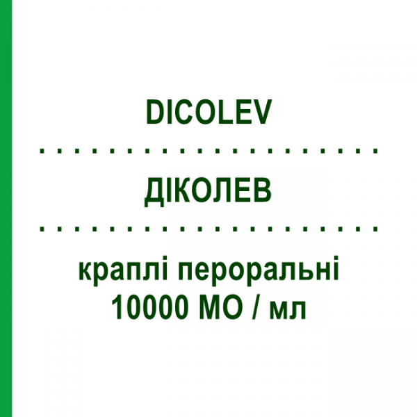 ДИКОЛЕВ (DICOLEV) 10000 МЕ/мл капли оральные 10 мл - Колекальциферол SO.SE.PHARM