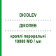 ДІКОЛЕВ (DICOLEV) 10000 МО/мл краплі пероральні 10 мл - Колекальциферол SO.SE.PHARM
