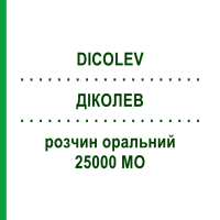 ДИКОЛЕВ (DICOLEV) 25000 МЕ раствор оральный 2 шт 2,5 мл - Колекальциферол SO.SE.PHARM