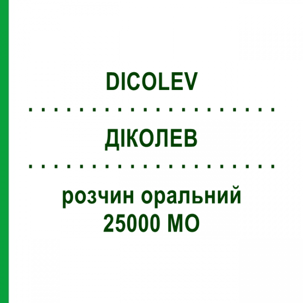 ДІКОЛЕВ (DICOLEV) 25000 МО розчин оральний 2 шт 2,5 мл - Колекальциферол SO.SE.PHARM