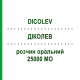 ДИКОЛЕВ (DICOLEV) 25000 МЕ раствор оральный 2 шт 2,5 мл - Колекальциферол SO.SE.PHARM