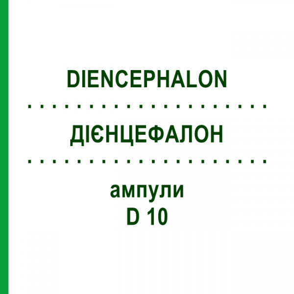 ДІЄНЦЕФАЛОН (DIENCEPHALON) D 10 ампули 10x1 мл - Гомеопатія WALA HEILMITTEL