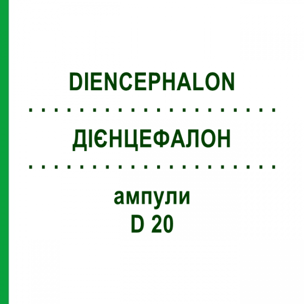 ДІЄНЦЕФАЛОН (DIENCEPHALON) D 20 ампули 10x1 мл - Гомеопатія WALA HEILMITTEL
