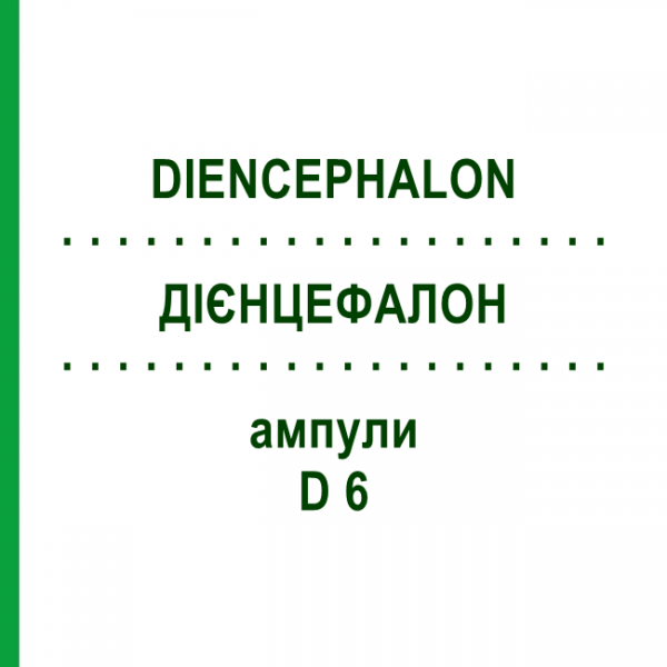 ДІЄНЦЕФАЛОН (DIENCEPHALON) D 6 ампули 10x1 мл - Гомеопатія WALA HEILMITTEL
